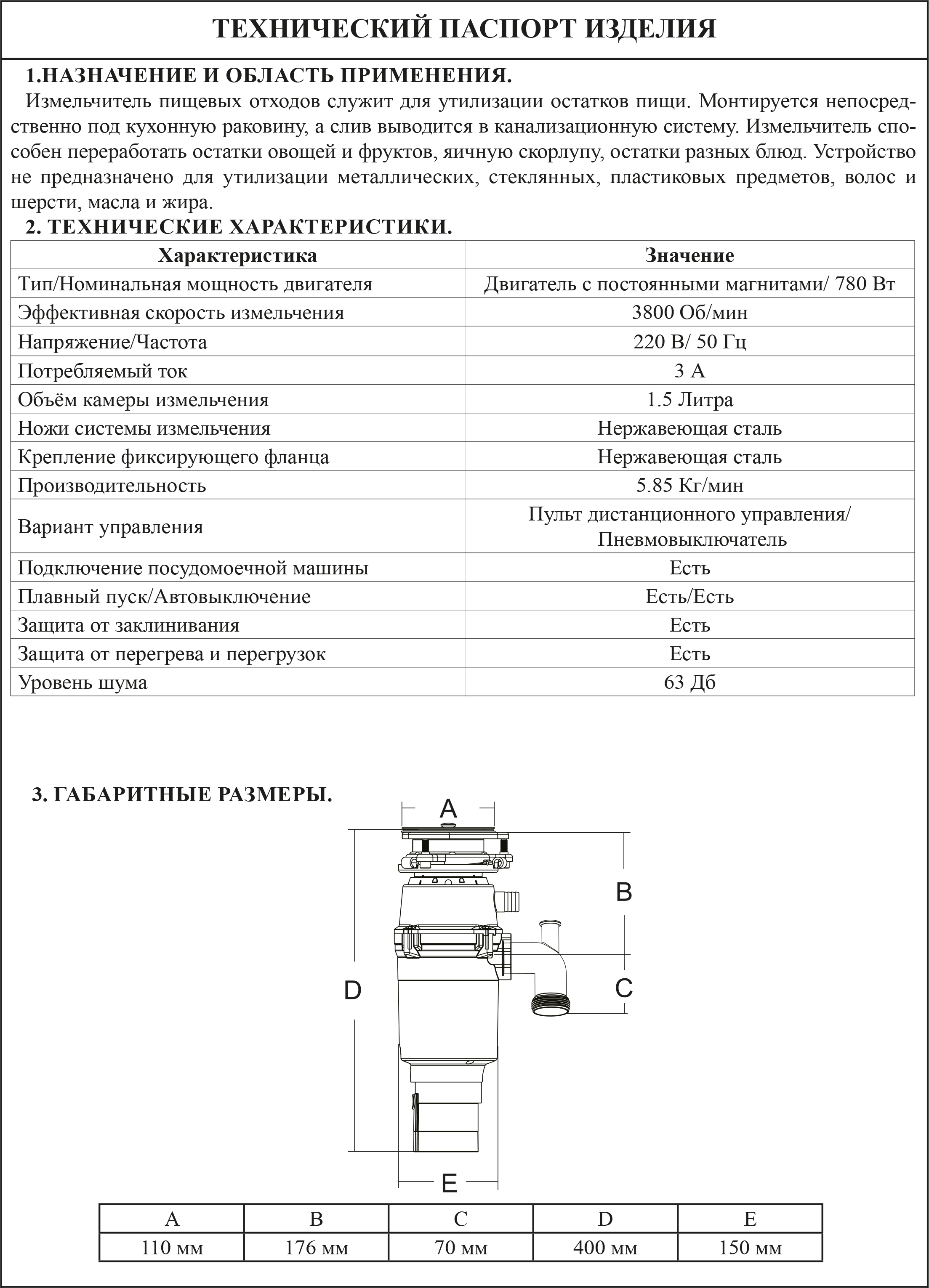 Измельчитель пищевых отходов  ViEiR  (1шт)