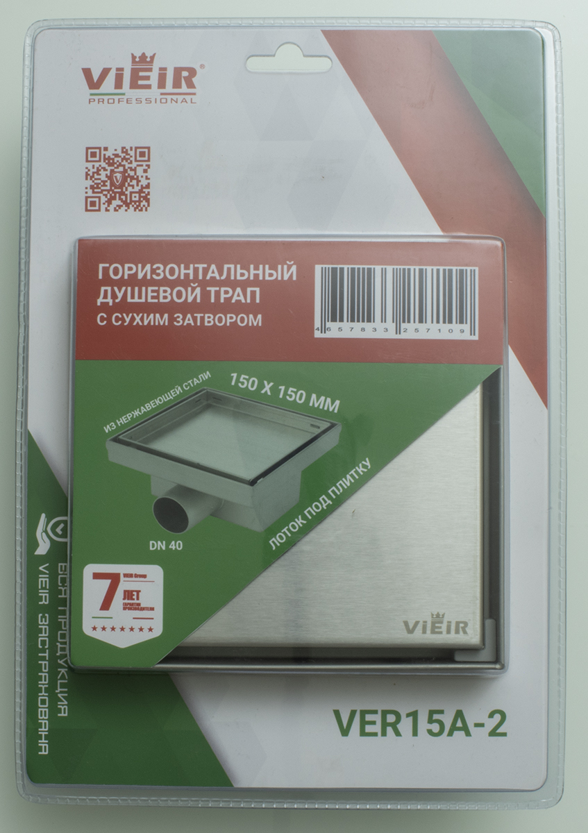 Горизонтальный душевой трап 15х15 с сухим затвором ViEiR  (10/1шт).