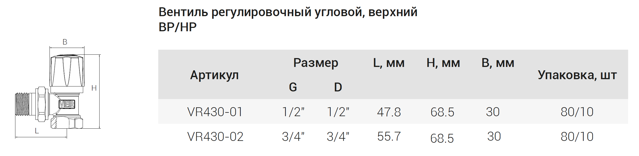 Вентиль для радиатора УГЛ. ВЕРХ. 1/2 ViEiR (80/10шт)