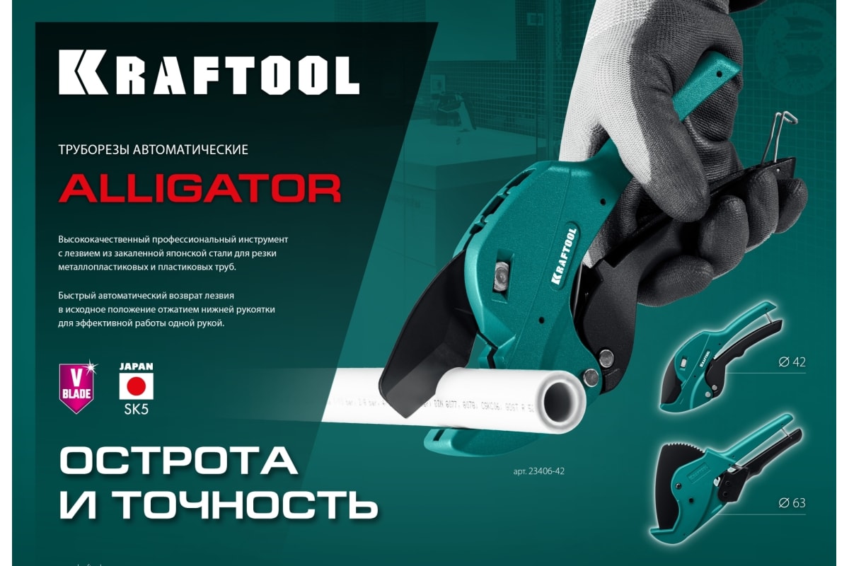 Ножницы для ПП  Ф42мм  KRAFTOOL Alligator  (20/1шт)