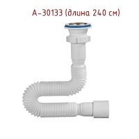 30133 Гибкая труба С ВЫП. 1 1/2х40/50 (240см)  ОРИО (30/1шт)
