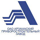 ОАО Арзамасский приборостроительный завод